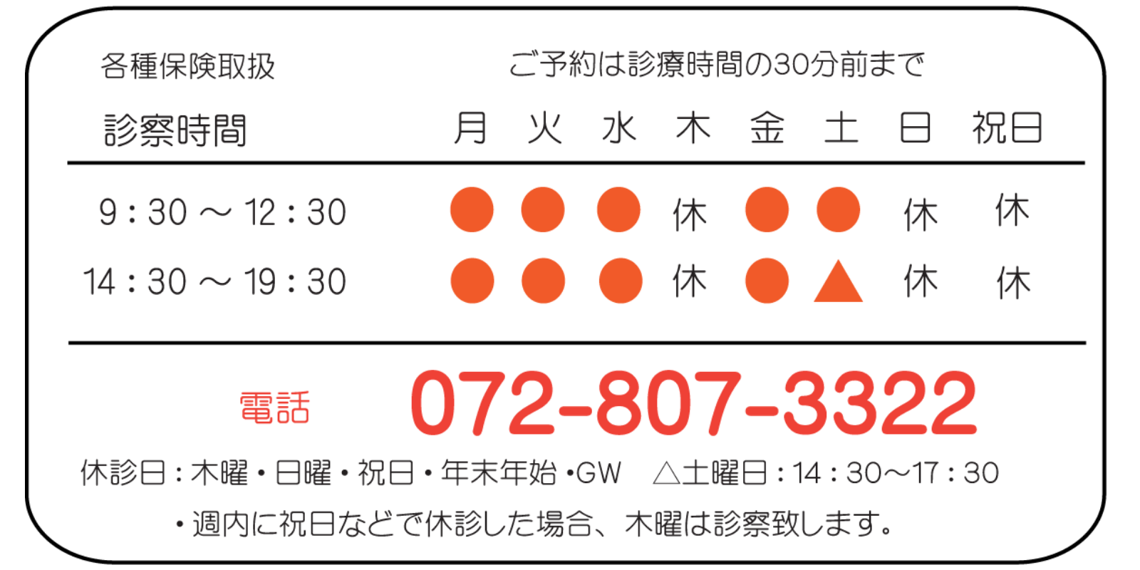 枚方市/歯科