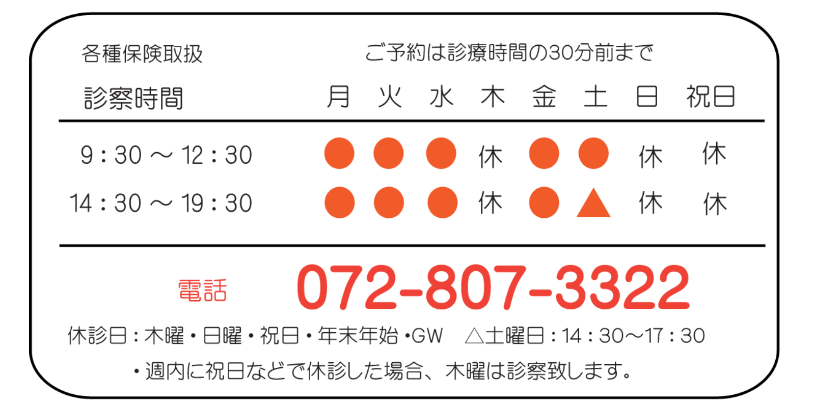 枚方市/ふくい歯科