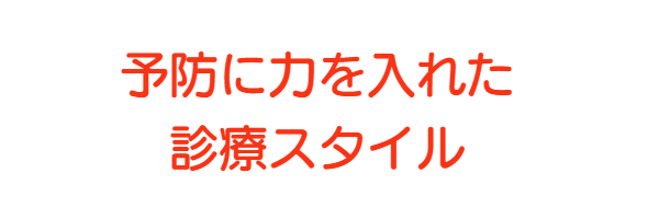 枚方市東船橋/予防歯科